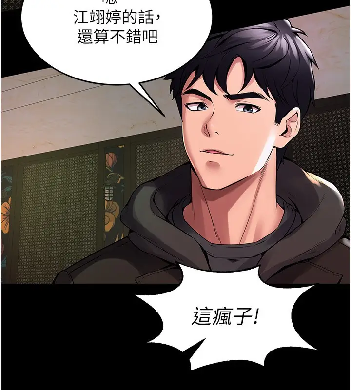 漫画《狱火重生》第2话第269张图
