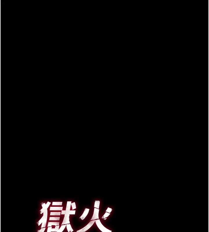 漫画《狱火重生》第2话第96张图