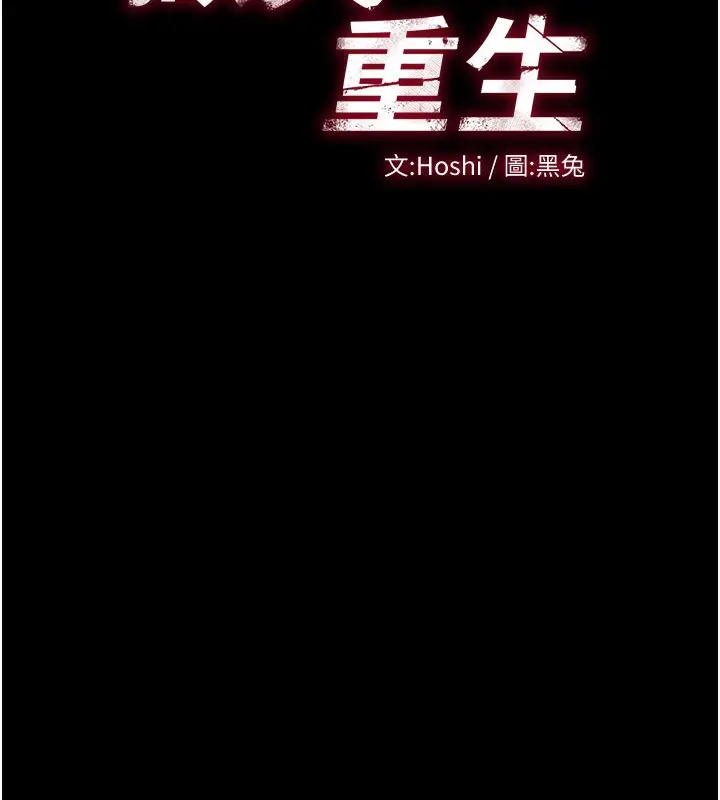 漫画《狱火重生》第2话第97张图