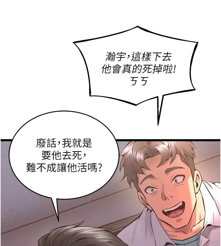 漫画《狱火重生》第5话第20张图