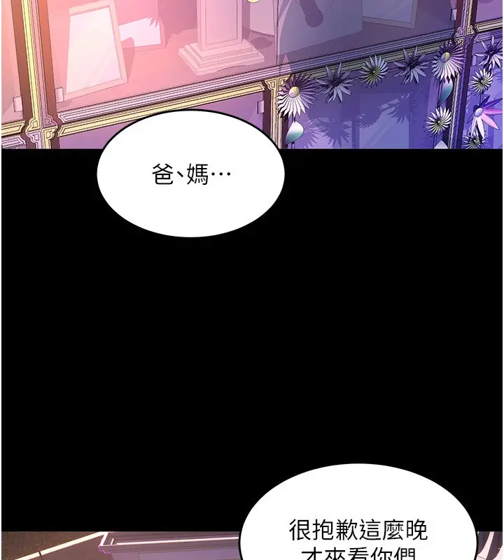 漫画《狱火重生》第5话第254张图