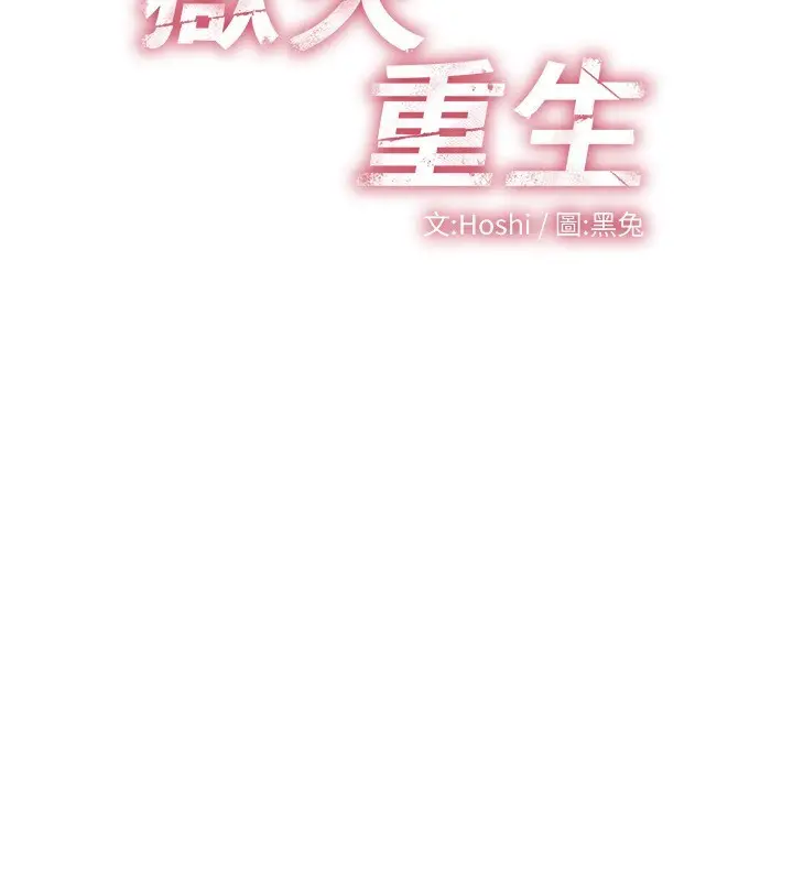 漫画《狱火重生》第5话第92张图