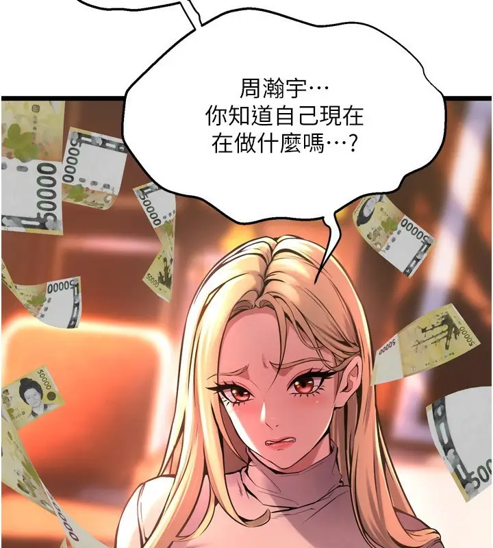 漫画《狱火重生》第6话第143张图