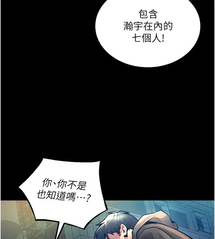 漫画《狱火重生》第6话第87张图