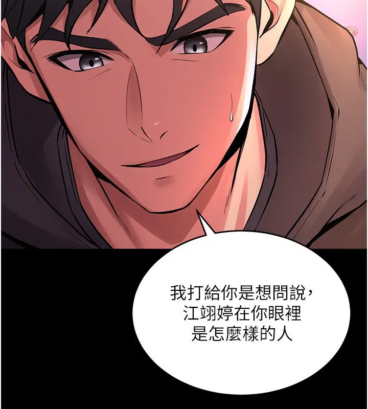 漫画《狱火重生》第7话第92张图