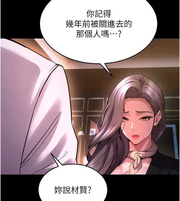 漫画《狱火重生》第8话第123张图
