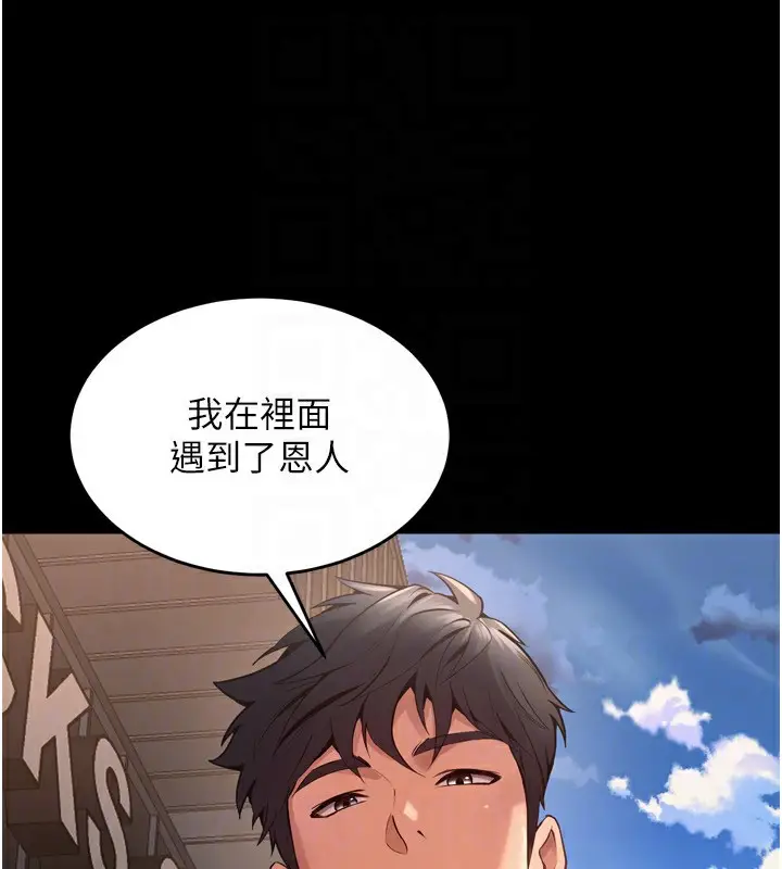漫画《狱火重生》第9话第160张图
