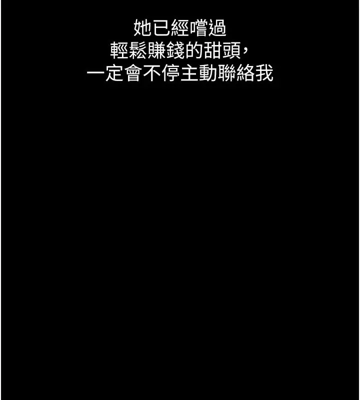 漫画《狱火重生》第10话第77张图