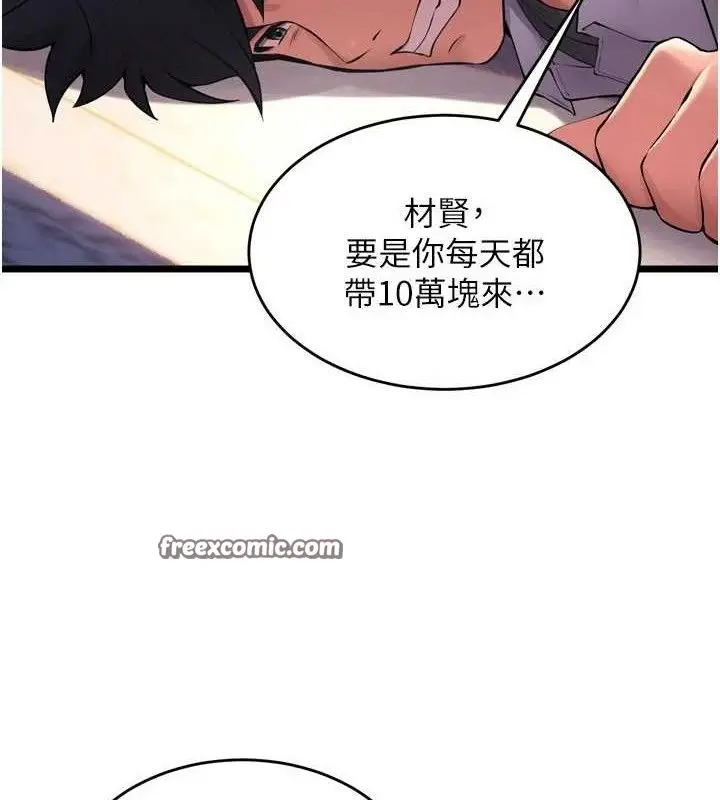 漫画《狱火重生》第16话第126张图