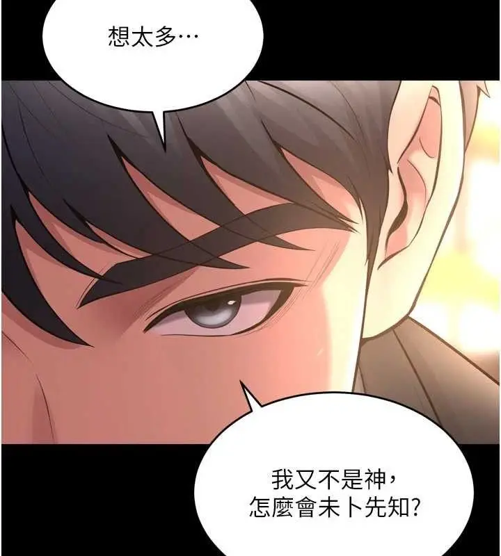 漫画《狱火重生》第16话第87张图