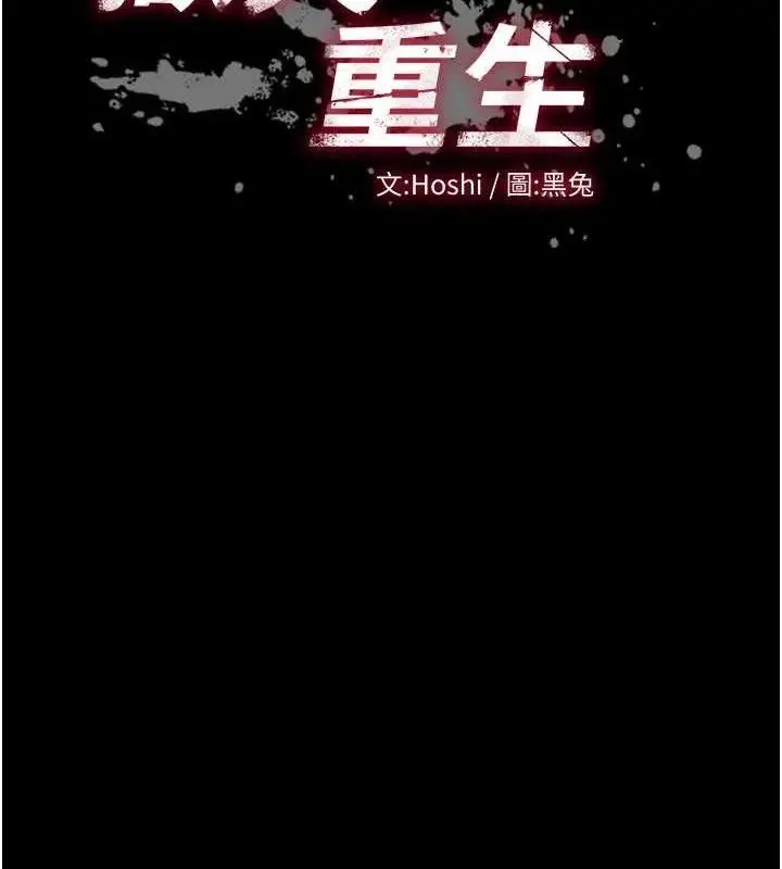 漫画《狱火重生》第19话第13张图