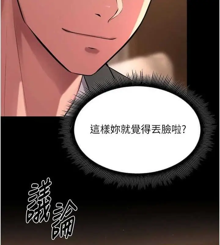 漫画《狱火重生》第20话第8张图