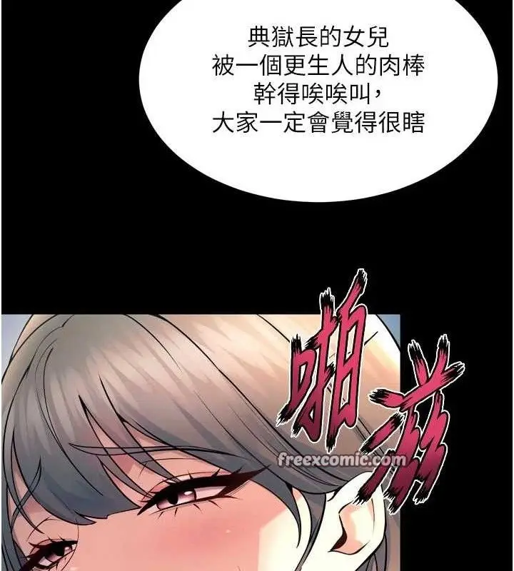 漫画《狱火重生》第21话第84张图