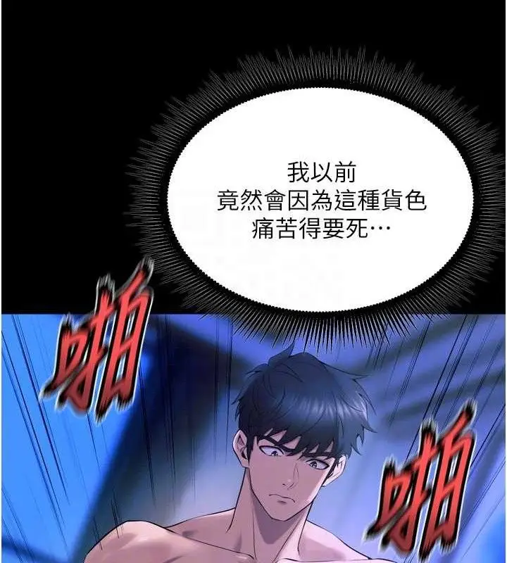 漫画《狱火重生》第23话第83张图