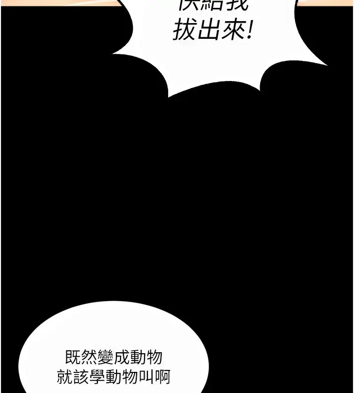 漫画《狱火重生》第24话第27张图