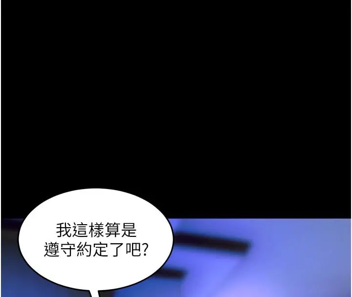 漫画《狱火重生》第26话第24张图