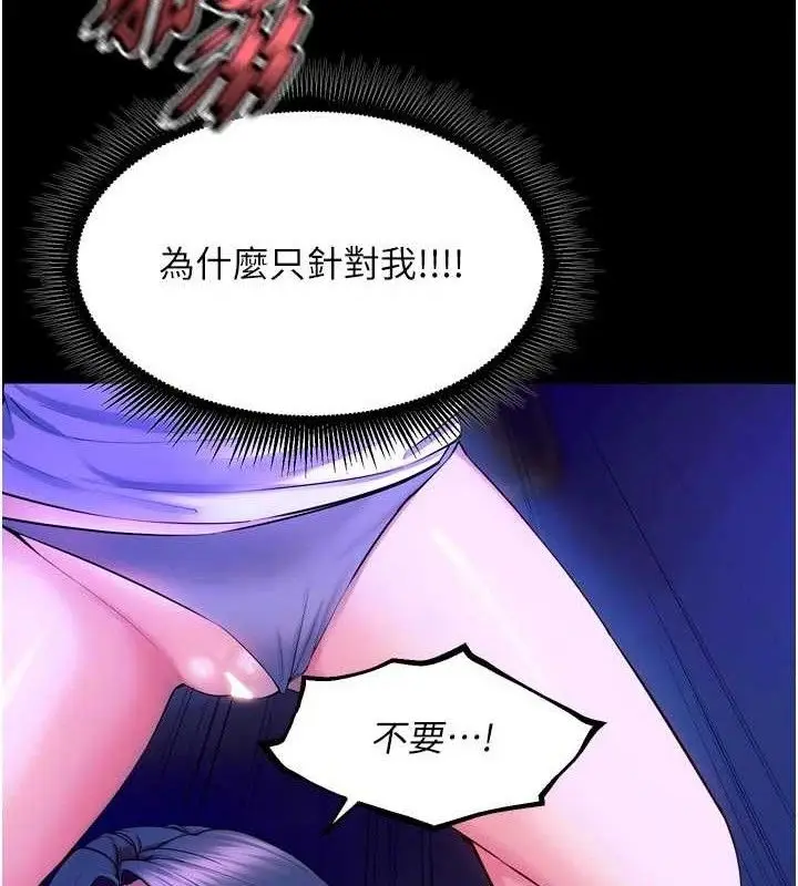 漫画《狱火重生》第29话第61张图