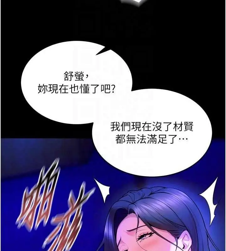 漫画《狱火重生》第29话第99张图