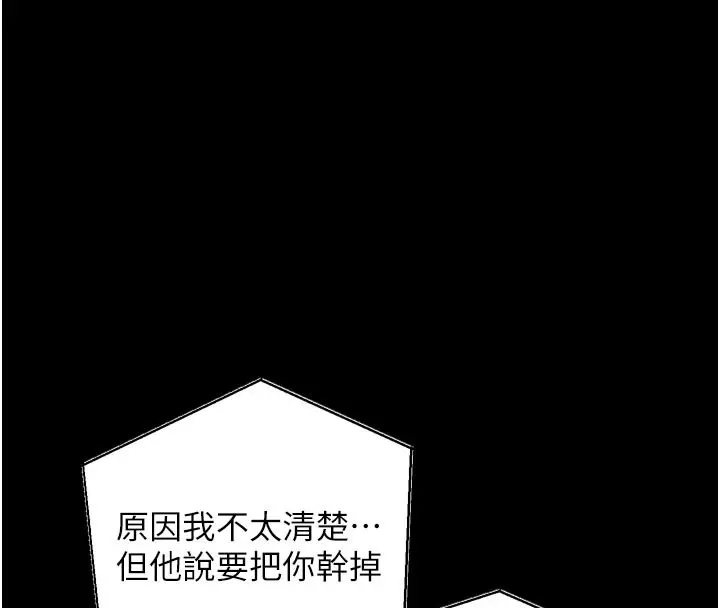漫画《狱火重生》第30话第120张图