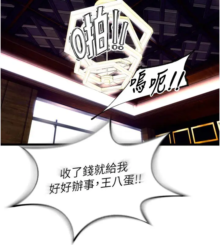 漫画《狱火重生》第30话第50张图