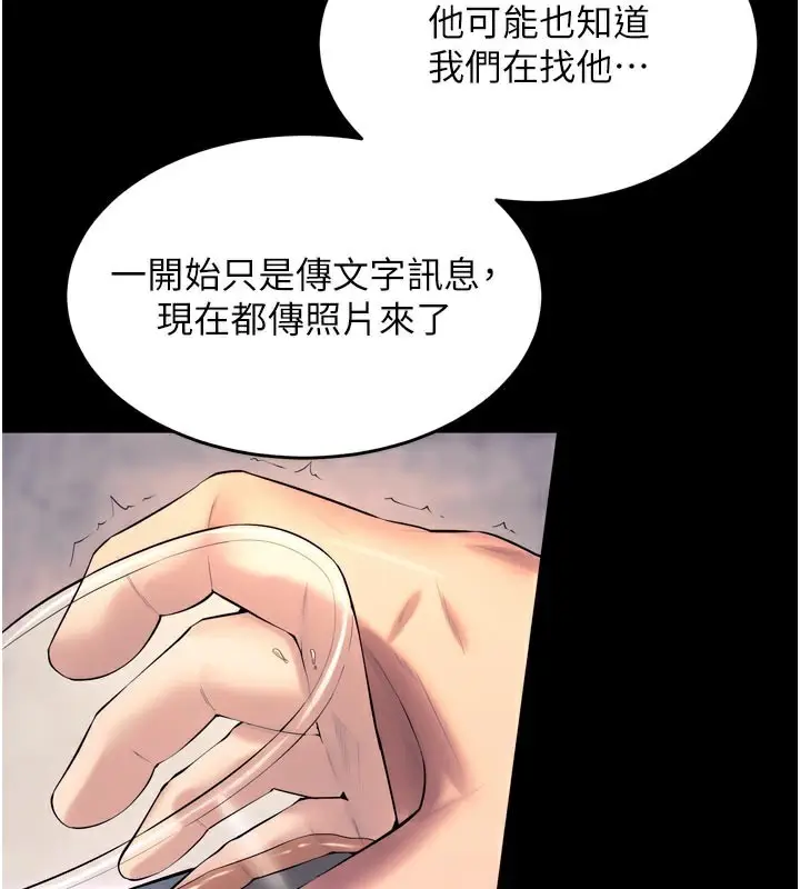 漫画《狱火重生》第30话第63张图