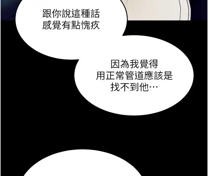 漫画《狱火重生》第30话第75张图