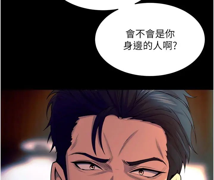 漫画《狱火重生》第30话第79张图