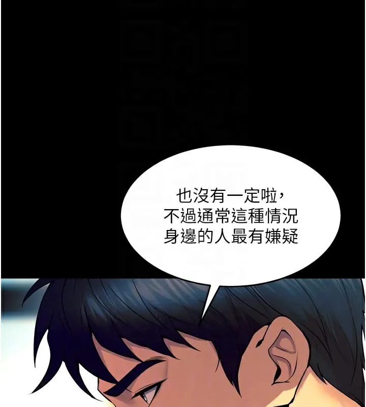 漫画《狱火重生》第30话第81张图