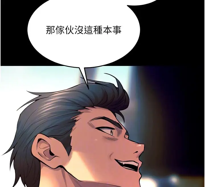 漫画《狱火重生》第30话第83张图