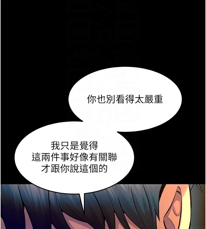 漫画《狱火重生》第30话第96张图