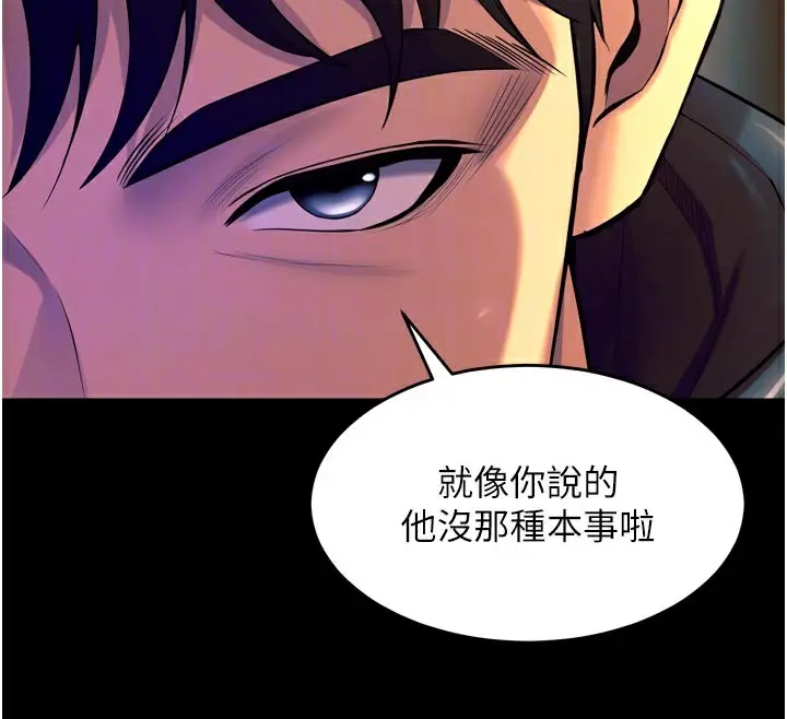 漫画《狱火重生》第30话第97张图