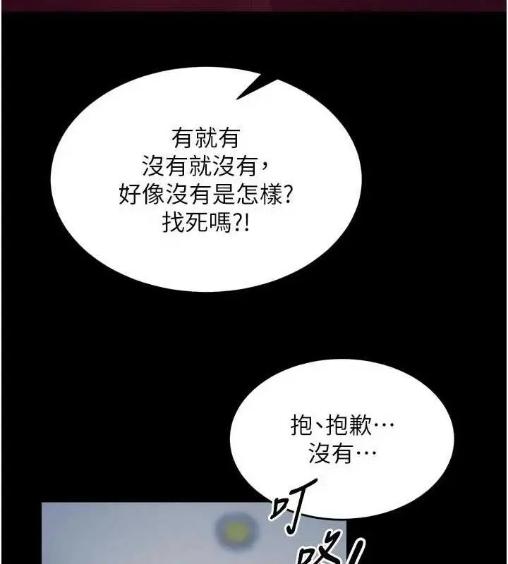 漫画《狱火重生》第31话第115张图