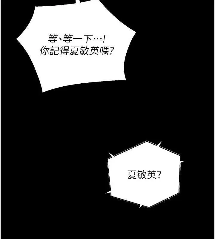 漫画《狱火重生》第31话第23张图