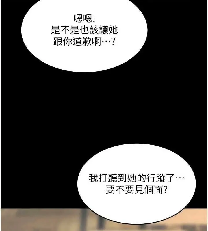 漫画《狱火重生》第31话第25张图