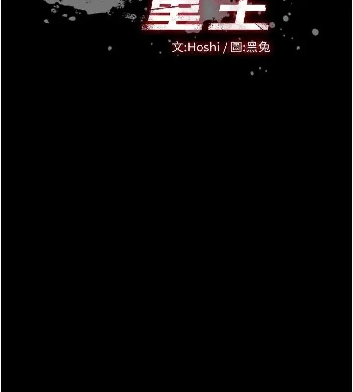 漫画《狱火重生》第32话第11张图