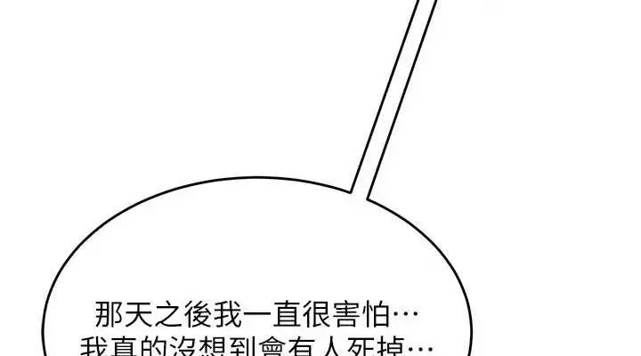 漫画《狱火重生》第32话第76张图