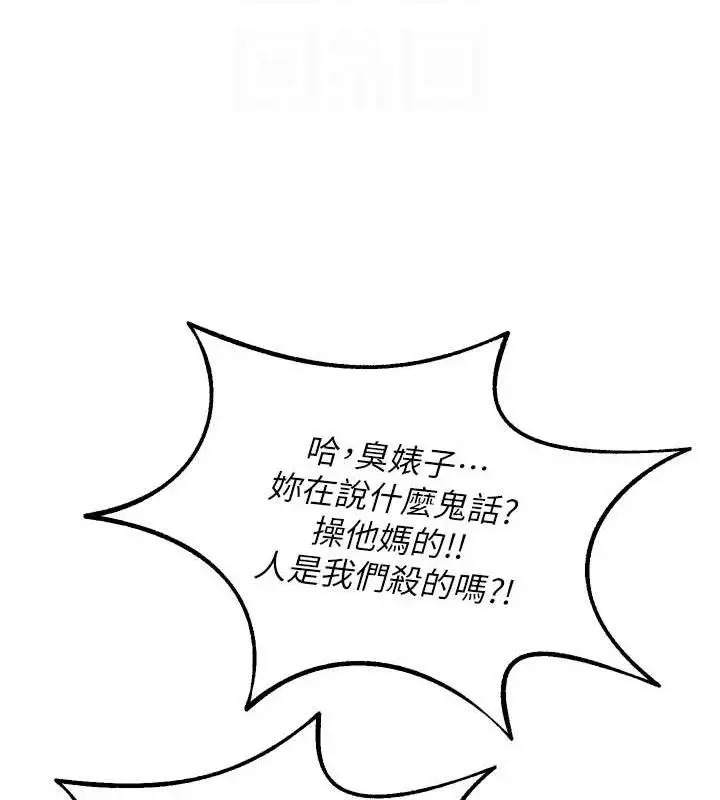 漫画《狱火重生》第32话第79张图