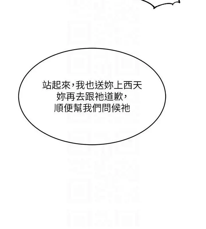 漫画《狱火重生》第32话第92张图