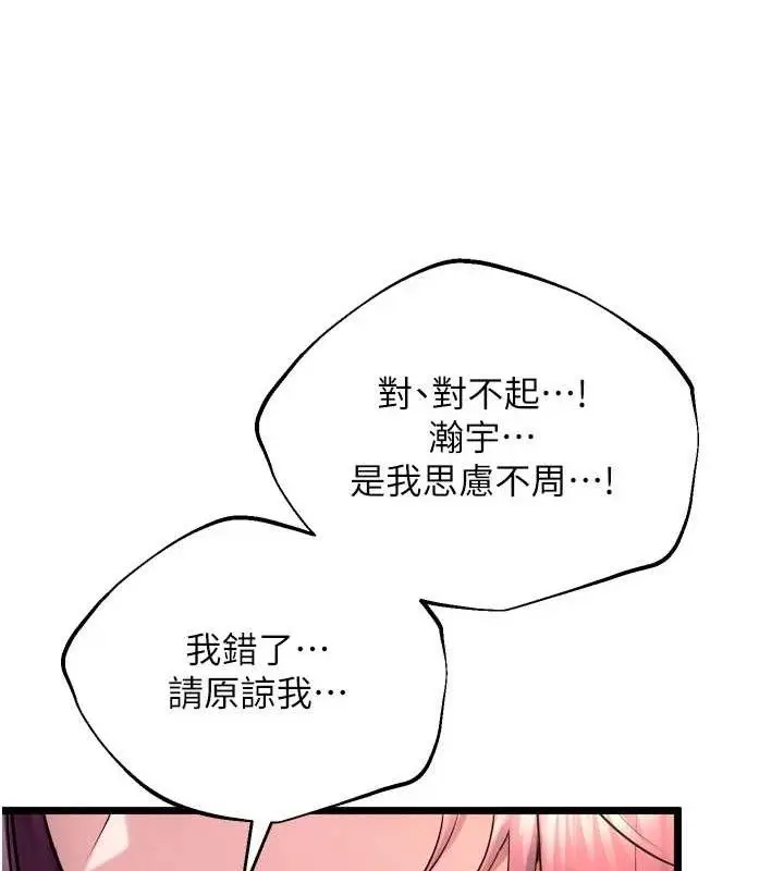 漫画《狱火重生》第32话第93张图