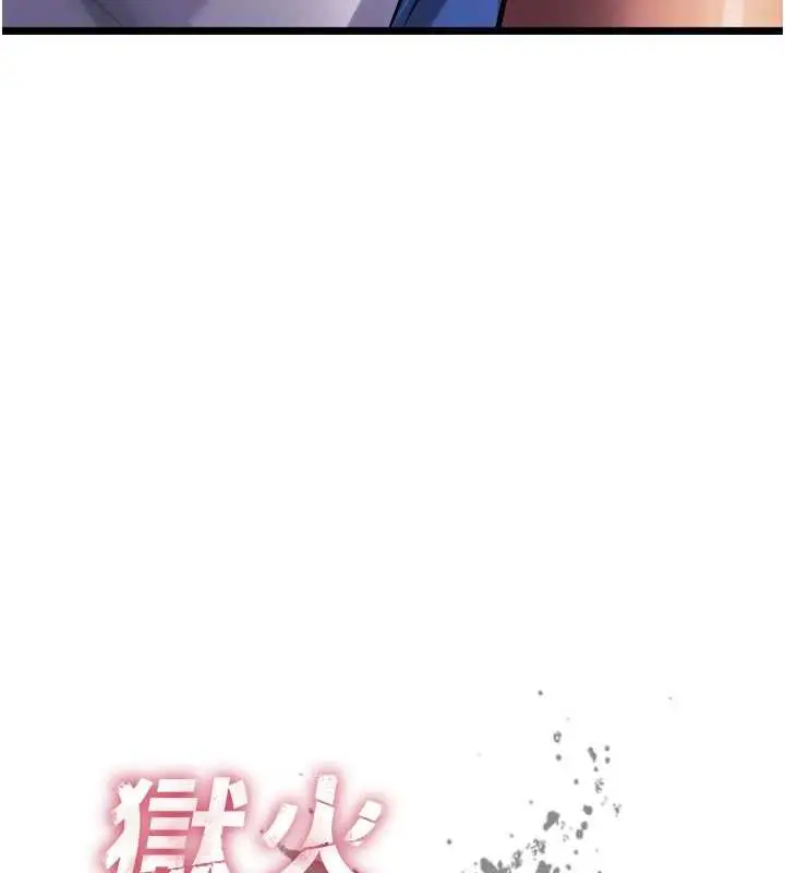 漫画《狱火重生》第36话第11张图