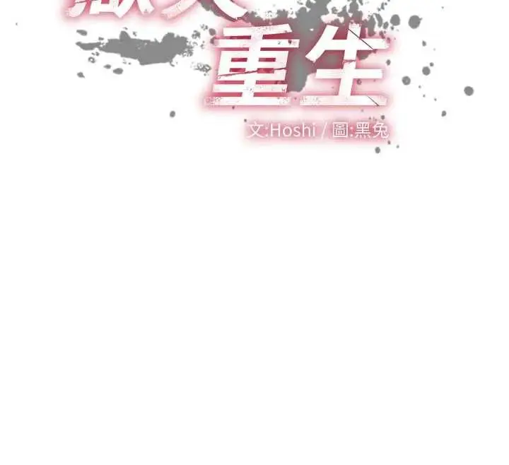 漫画《狱火重生》第36话第12张图