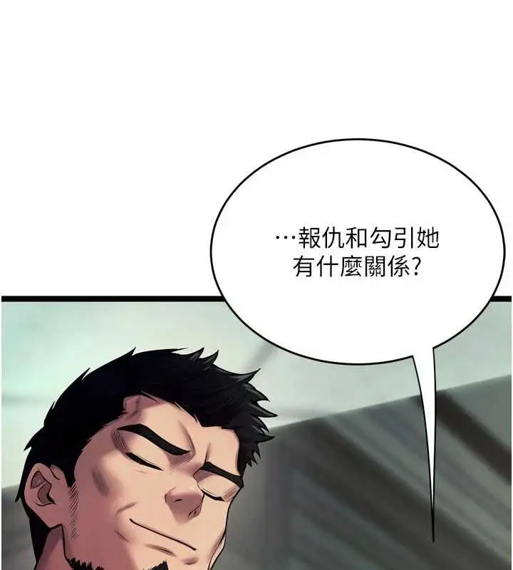 漫画《狱火重生》第36话第43张图