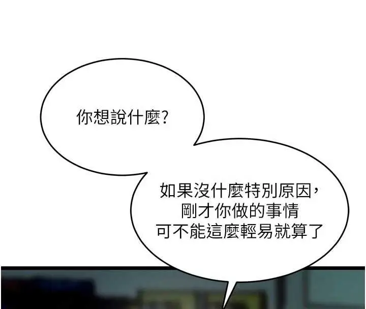 漫画《狱火重生》第36话第91张图