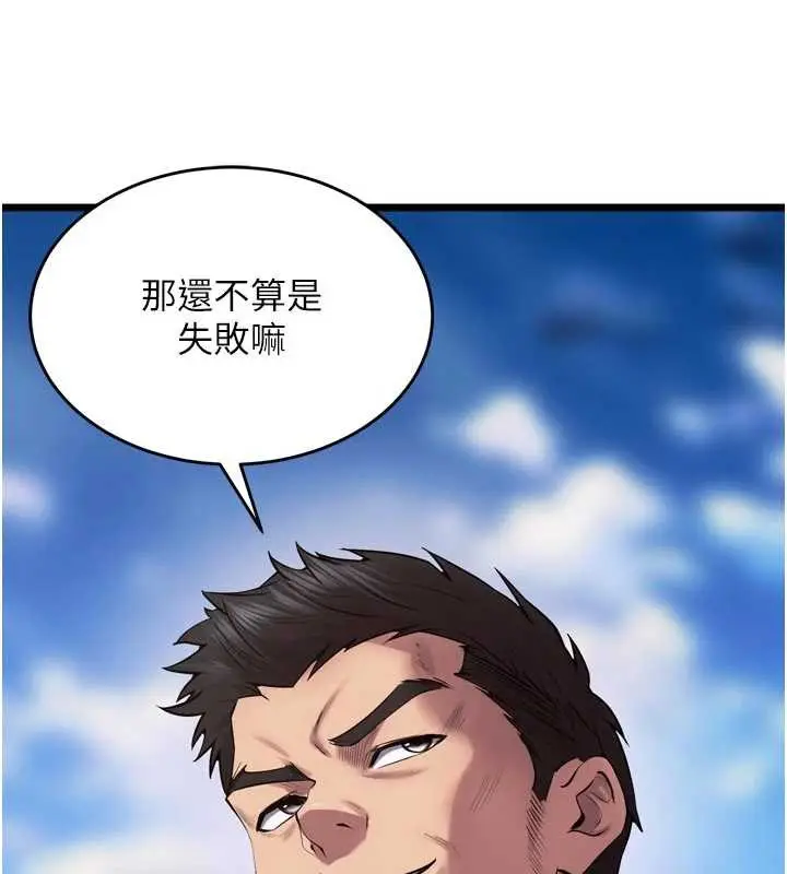 漫画《狱火重生》第37话第104张图