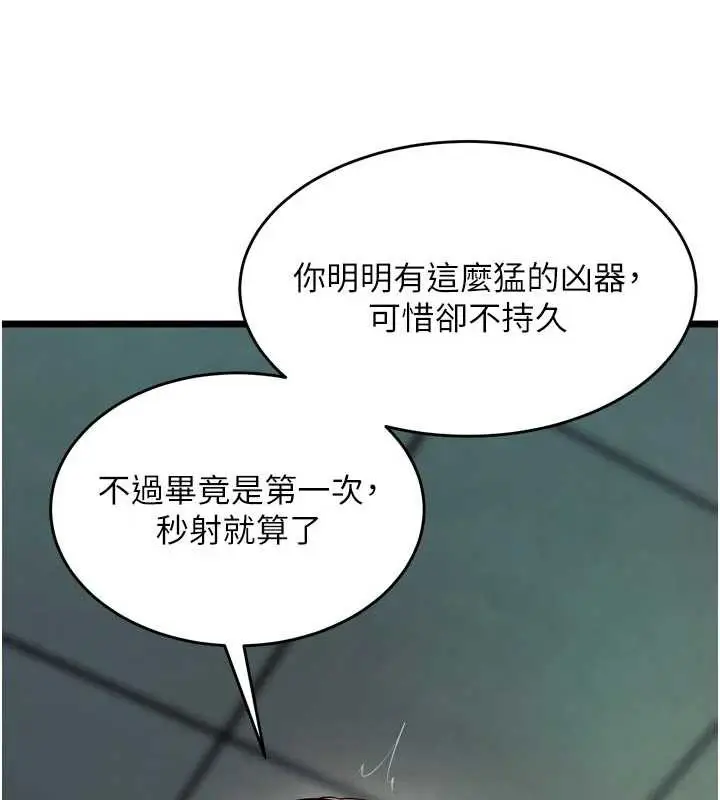 漫画《狱火重生》第37话第23张图