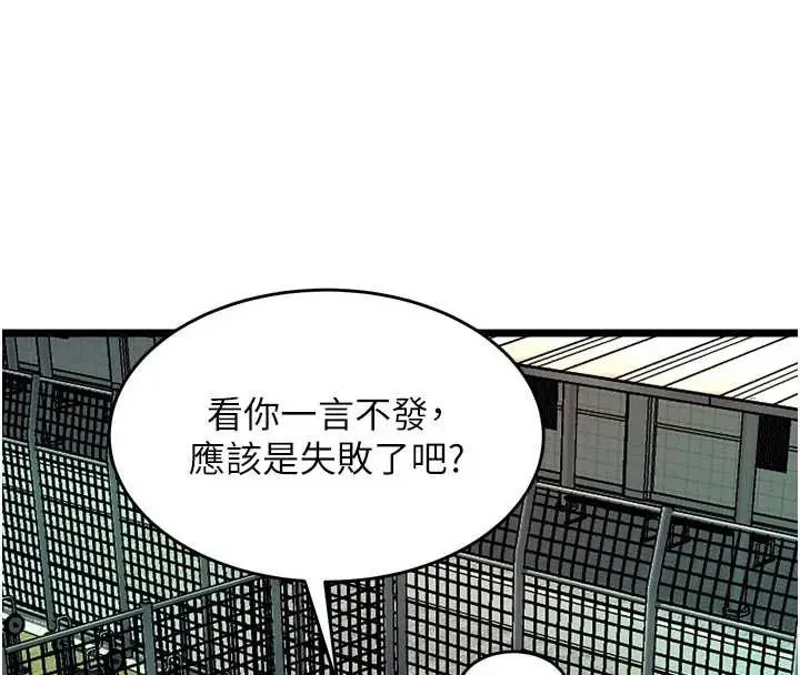 漫画《狱火重生》第37话第93张图