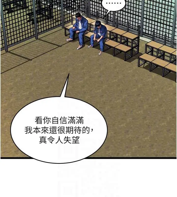 漫画《狱火重生》第37话第94张图