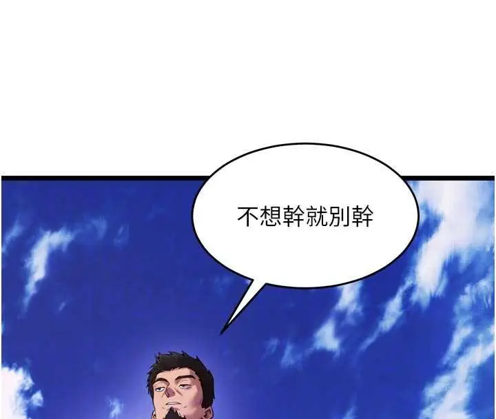 漫画《狱火重生》第37话第97张图