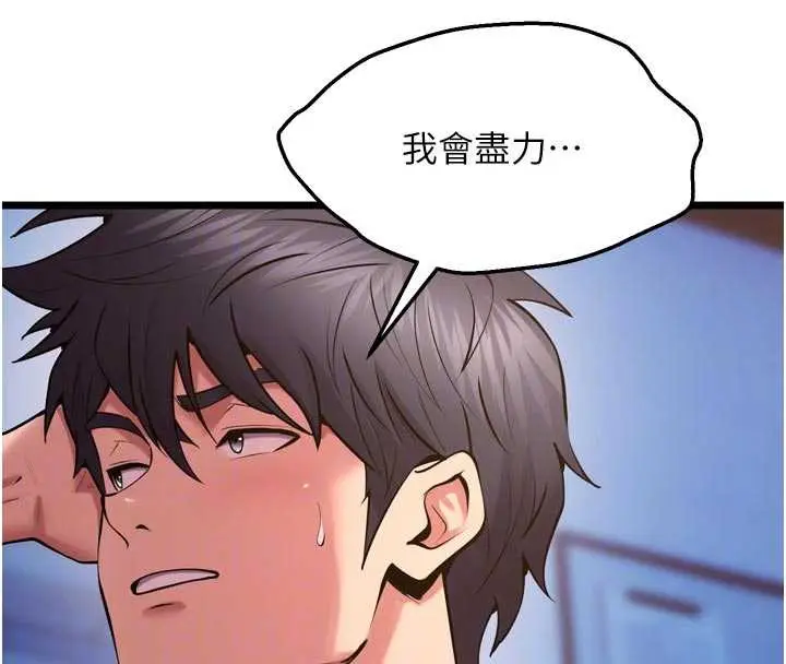 漫画《狱火重生》第38话第23张图