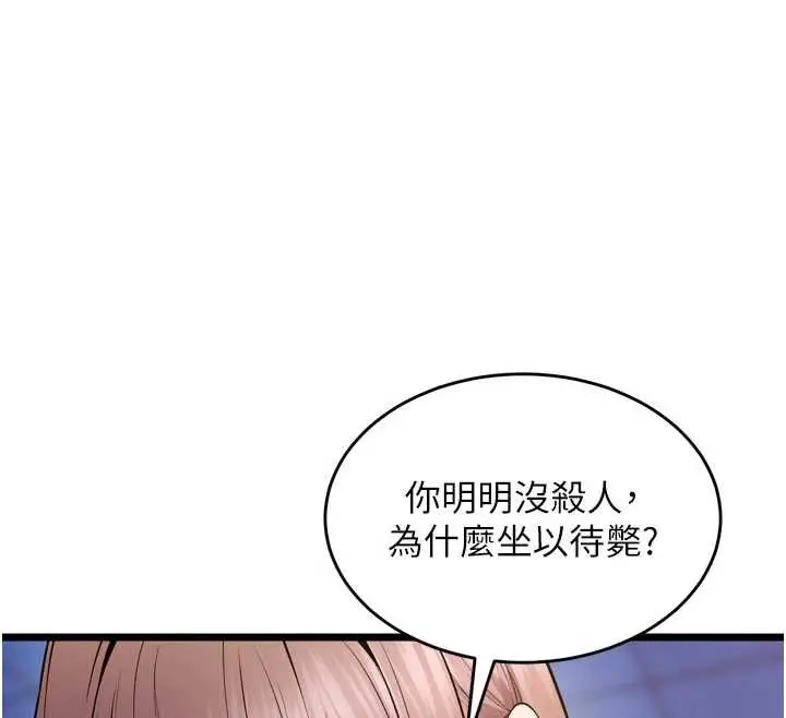 漫画《狱火重生》第38话第31张图